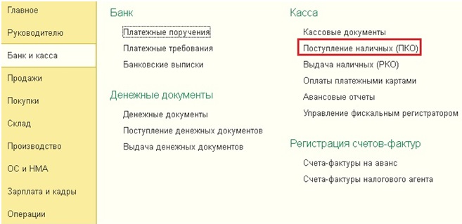 Учет кассовых операций в 1С: Бухгалтерии предприятия 8 – Учет без забот